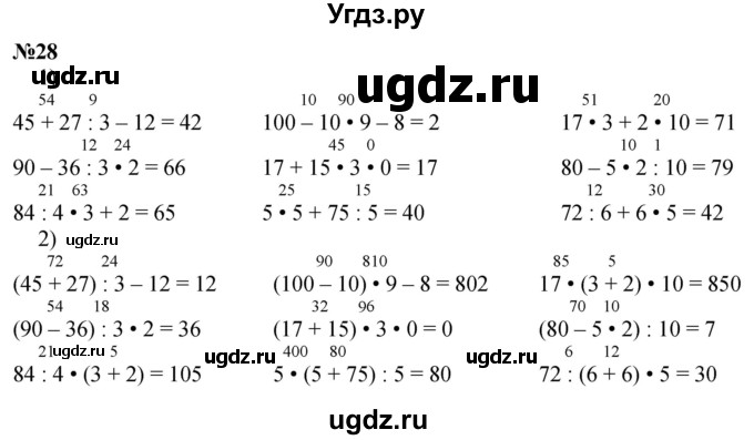 ГДЗ (Решебник к учебнику 2023) по математике 4 класс М.И. Моро / часть 1 / упражнение / 28