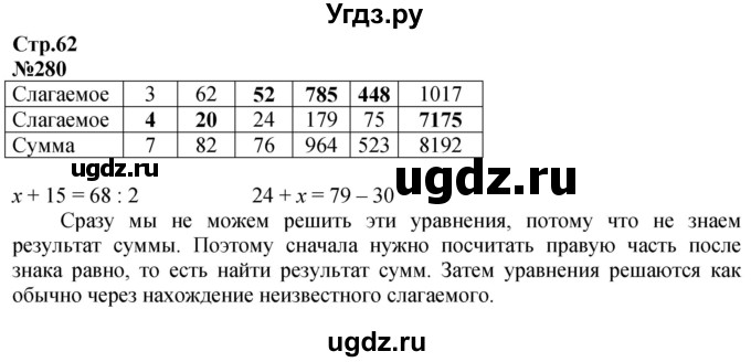 ГДЗ (Решебник к учебнику 2023) по математике 4 класс М.И. Моро / часть 1 / упражнение / 280