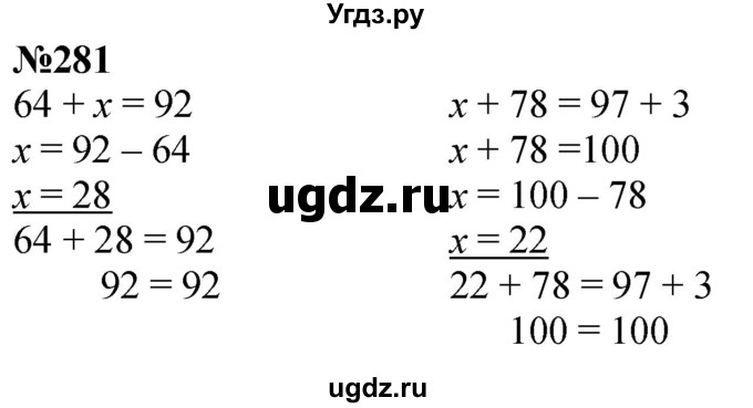ГДЗ (Решебник к учебнику 2023) по математике 4 класс М.И. Моро / часть 1 / упражнение / 281