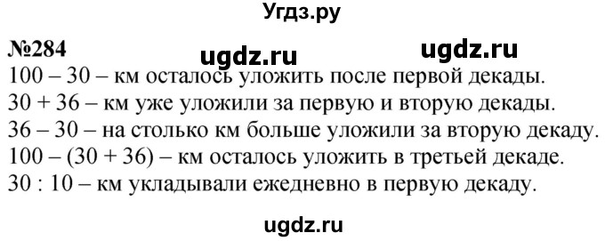 ГДЗ (Решебник к учебнику 2023) по математике 4 класс М.И. Моро / часть 1 / упражнение / 284