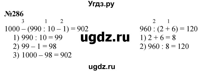 ГДЗ (Решебник к учебнику 2023) по математике 4 класс М.И. Моро / часть 1 / упражнение / 286