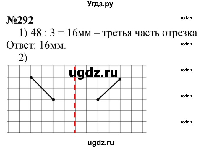 ГДЗ (Решебник к учебнику 2023) по математике 4 класс М.И. Моро / часть 1 / упражнение / 292