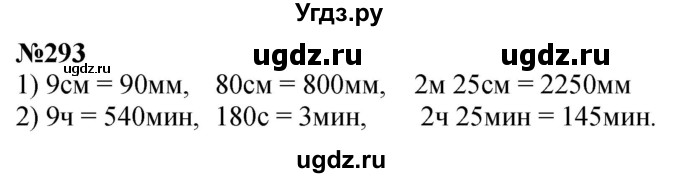 ГДЗ (Решебник к учебнику 2023) по математике 4 класс М.И. Моро / часть 1 / упражнение / 293