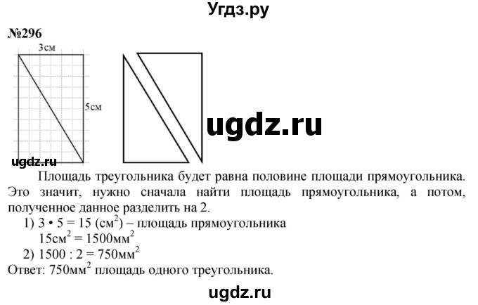 ГДЗ (Решебник к учебнику 2023) по математике 4 класс М.И. Моро / часть 1 / упражнение / 296