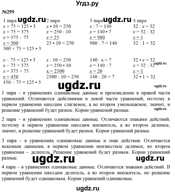 ГДЗ (Решебник к учебнику 2023) по математике 4 класс М.И. Моро / часть 1 / упражнение / 299