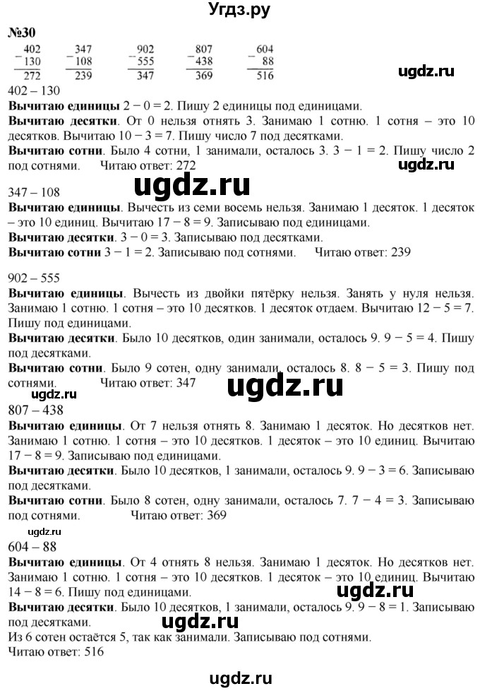 ГДЗ (Решебник к учебнику 2023) по математике 4 класс М.И. Моро / часть 1 / упражнение / 30