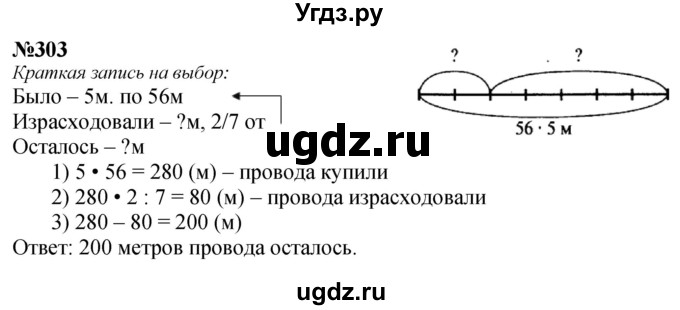 ГДЗ (Решебник к учебнику 2023) по математике 4 класс М.И. Моро / часть 1 / упражнение / 303