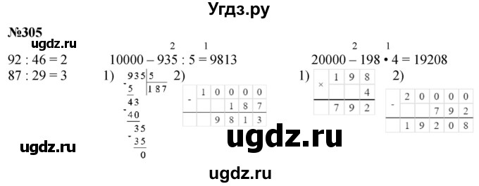 ГДЗ (Решебник к учебнику 2023) по математике 4 класс М.И. Моро / часть 1 / упражнение / 305