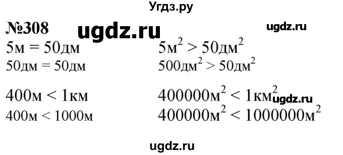 ГДЗ (Решебник к учебнику 2023) по математике 4 класс М.И. Моро / часть 1 / упражнение / 308