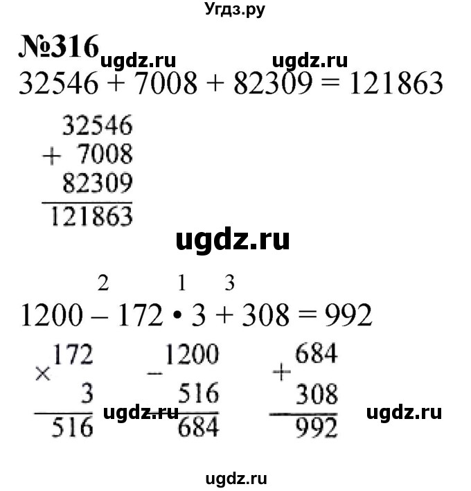 ГДЗ (Решебник к учебнику 2023) по математике 4 класс М.И. Моро / часть 1 / упражнение / 316