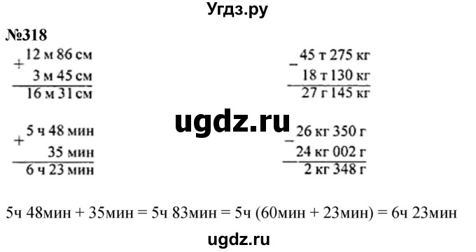 ГДЗ (Решебник к учебнику 2023) по математике 4 класс М.И. Моро / часть 1 / упражнение / 318