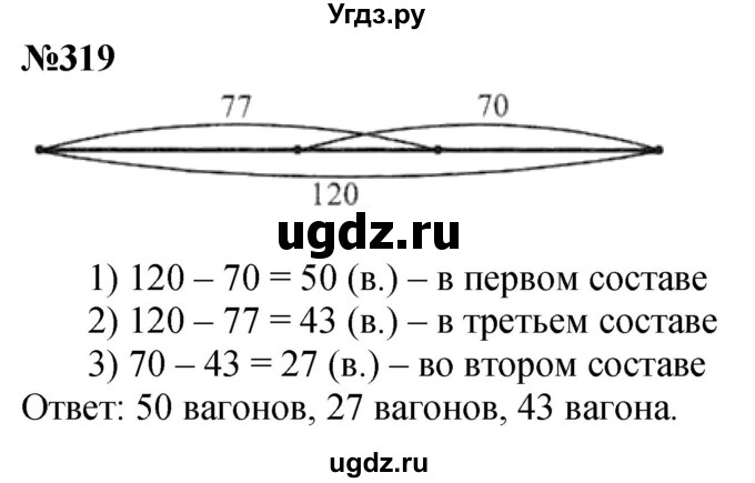 ГДЗ (Решебник к учебнику 2023) по математике 4 класс М.И. Моро / часть 1 / упражнение / 319