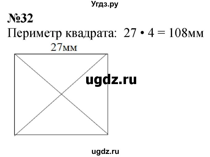 ГДЗ (Решебник к учебнику 2023) по математике 4 класс М.И. Моро / часть 1 / упражнение / 32