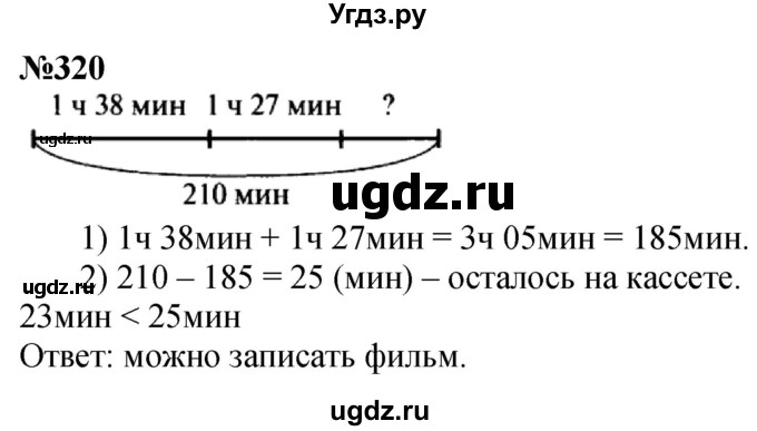 ГДЗ (Решебник к учебнику 2023) по математике 4 класс М.И. Моро / часть 1 / упражнение / 320