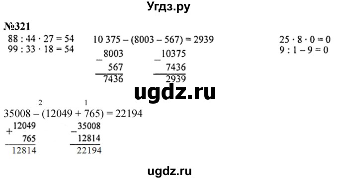 ГДЗ (Решебник к учебнику 2023) по математике 4 класс М.И. Моро / часть 1 / упражнение / 321