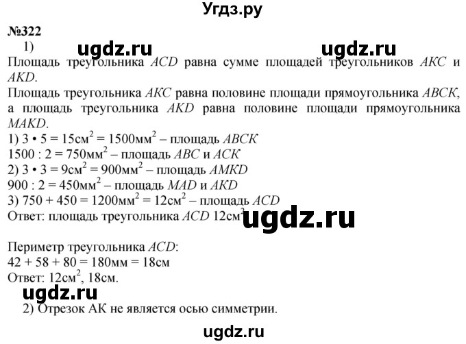 ГДЗ (Решебник к учебнику 2023) по математике 4 класс М.И. Моро / часть 1 / упражнение / 322