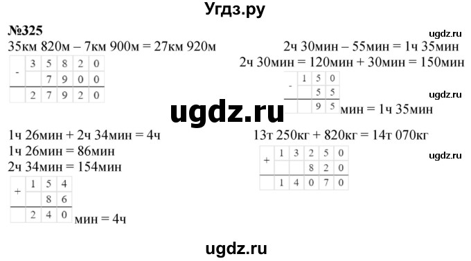ГДЗ (Решебник к учебнику 2023) по математике 4 класс М.И. Моро / часть 1 / упражнение / 325