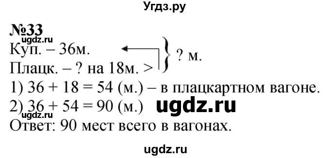ГДЗ (Решебник к учебнику 2023) по математике 4 класс М.И. Моро / часть 1 / упражнение / 33