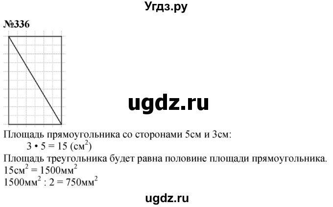 ГДЗ (Решебник к учебнику 2023) по математике 4 класс М.И. Моро / часть 1 / упражнение / 336