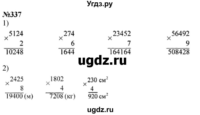 ГДЗ (Решебник к учебнику 2023) по математике 4 класс М.И. Моро / часть 1 / упражнение / 337