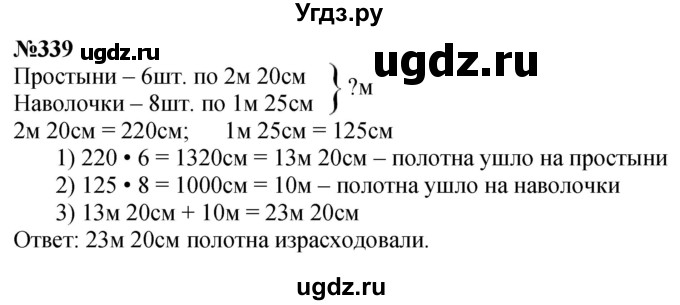 ГДЗ (Решебник к учебнику 2023) по математике 4 класс М.И. Моро / часть 1 / упражнение / 339