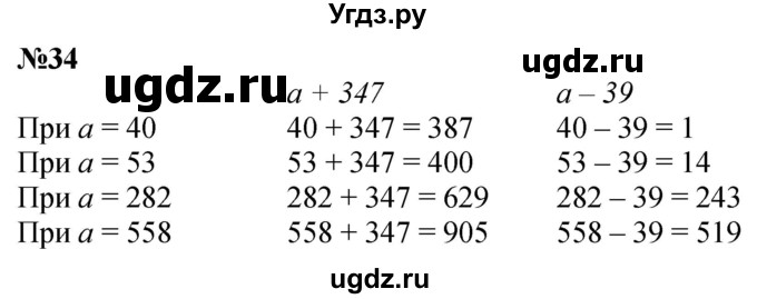 ГДЗ (Решебник к учебнику 2023) по математике 4 класс М.И. Моро / часть 1 / упражнение / 34