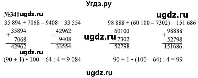 ГДЗ (Решебник к учебнику 2023) по математике 4 класс М.И. Моро / часть 1 / упражнение / 341