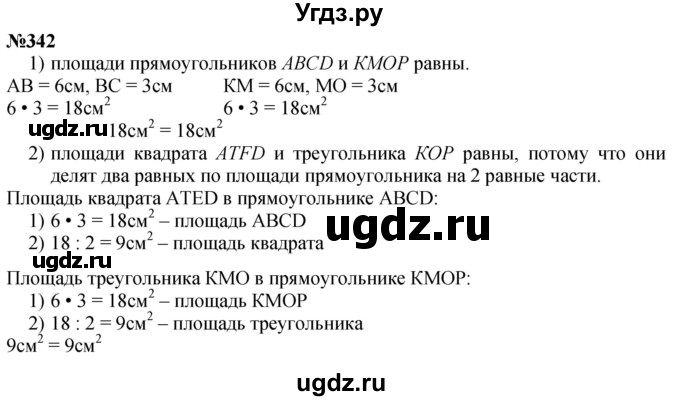 ГДЗ (Решебник к учебнику 2023) по математике 4 класс М.И. Моро / часть 1 / упражнение / 342