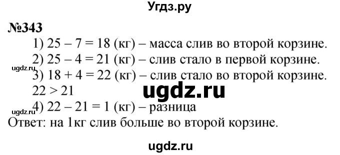 ГДЗ (Решебник к учебнику 2023) по математике 4 класс М.И. Моро / часть 1 / упражнение / 343