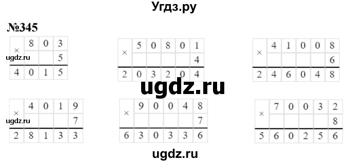 ГДЗ (Решебник к учебнику 2023) по математике 4 класс М.И. Моро / часть 1 / упражнение / 345