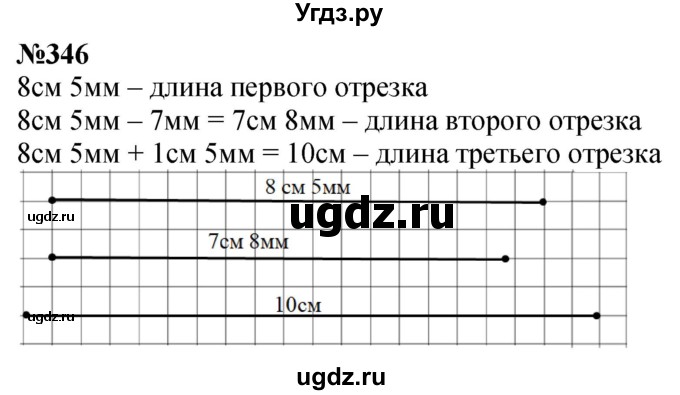 ГДЗ (Решебник к учебнику 2023) по математике 4 класс М.И. Моро / часть 1 / упражнение / 346