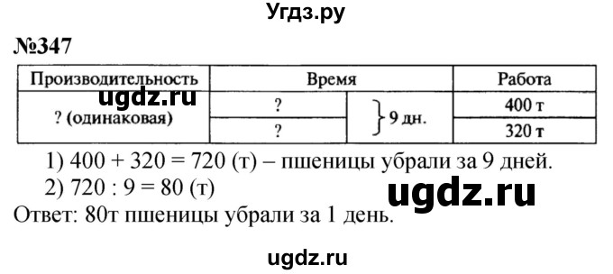 ГДЗ (Решебник к учебнику 2023) по математике 4 класс М.И. Моро / часть 1 / упражнение / 347