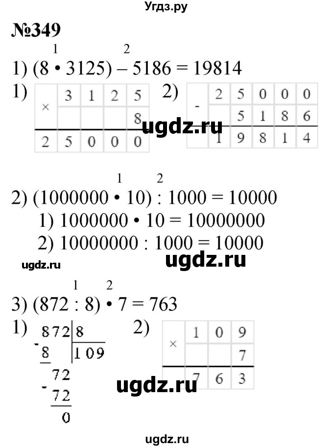 ГДЗ (Решебник к учебнику 2023) по математике 4 класс М.И. Моро / часть 1 / упражнение / 349