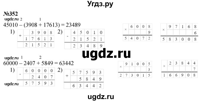 ГДЗ (Решебник к учебнику 2023) по математике 4 класс М.И. Моро / часть 1 / упражнение / 352