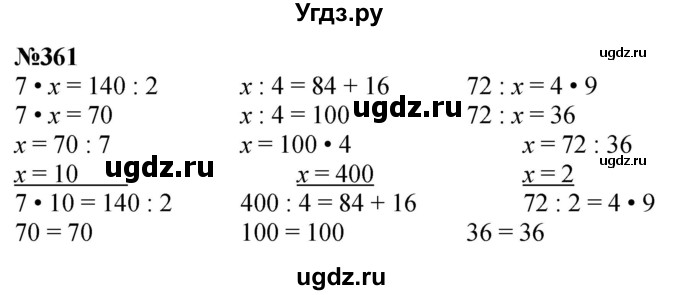 ГДЗ (Решебник к учебнику 2023) по математике 4 класс М.И. Моро / часть 1 / упражнение / 361