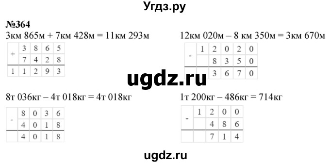ГДЗ (Решебник к учебнику 2023) по математике 4 класс М.И. Моро / часть 1 / упражнение / 364