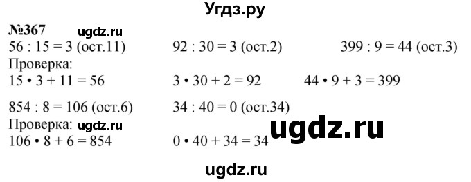 ГДЗ (Решебник к учебнику 2023) по математике 4 класс М.И. Моро / часть 1 / упражнение / 367
