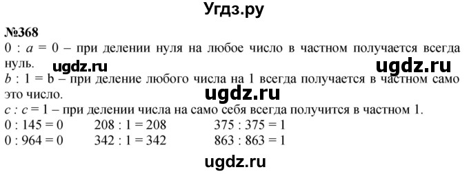 ГДЗ (Решебник к учебнику 2023) по математике 4 класс М.И. Моро / часть 1 / упражнение / 368