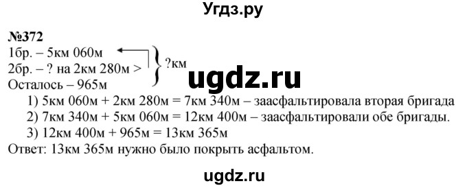 ГДЗ (Решебник к учебнику 2023) по математике 4 класс М.И. Моро / часть 1 / упражнение / 372