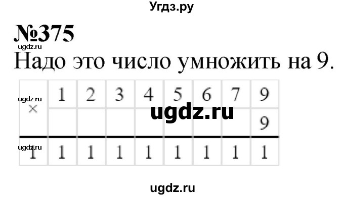 ГДЗ (Решебник к учебнику 2023) по математике 4 класс М.И. Моро / часть 1 / упражнение / 375