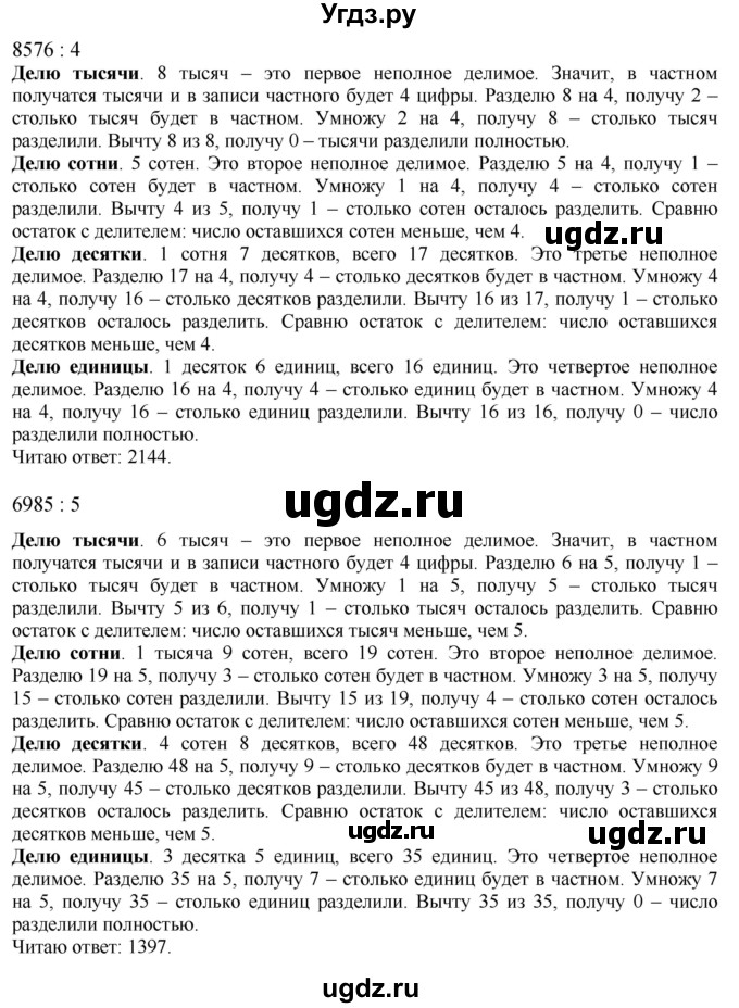 ГДЗ (Решебник к учебнику 2023) по математике 4 класс М.И. Моро / часть 1 / упражнение / 376(продолжение 2)
