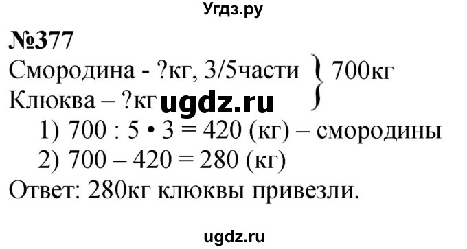ГДЗ (Решебник к учебнику 2023) по математике 4 класс М.И. Моро / часть 1 / упражнение / 377