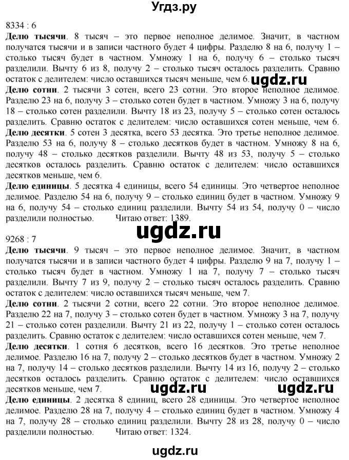ГДЗ (Решебник к учебнику 2023) по математике 4 класс М.И. Моро / часть 1 / упражнение / 380(продолжение 2)