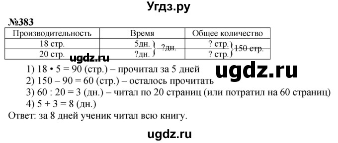 ГДЗ (Решебник к учебнику 2023) по математике 4 класс М.И. Моро / часть 1 / упражнение / 383