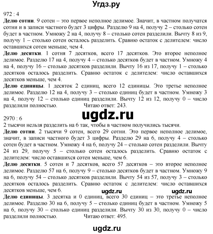 ГДЗ (Решебник к учебнику 2023) по математике 4 класс М.И. Моро / часть 1 / упражнение / 387(продолжение 2)