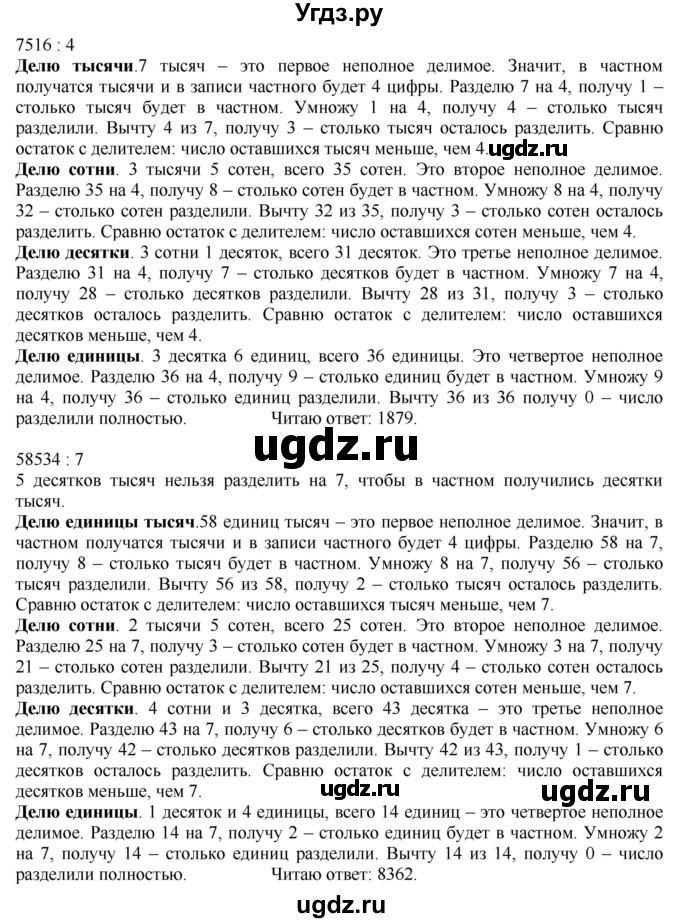 ГДЗ (Решебник к учебнику 2023) по математике 4 класс М.И. Моро / часть 1 / упражнение / 387(продолжение 4)