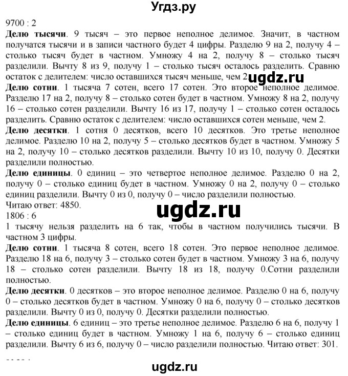 ГДЗ (Решебник к учебнику 2023) по математике 4 класс М.И. Моро / часть 1 / упражнение / 393(продолжение 2)