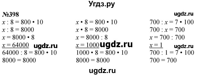 ГДЗ (Решебник к учебнику 2023) по математике 4 класс М.И. Моро / часть 1 / упражнение / 398
