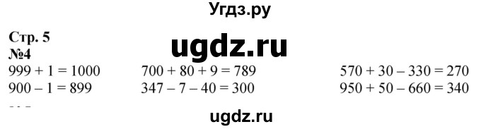 ГДЗ (Решебник к учебнику 2023) по математике 4 класс М.И. Моро / часть 1 / упражнение / 4