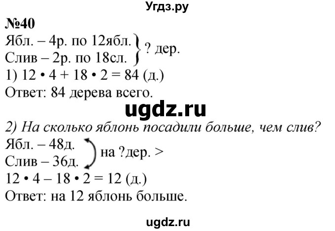 ГДЗ (Решебник к учебнику 2023) по математике 4 класс М.И. Моро / часть 1 / упражнение / 40